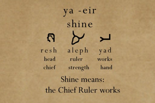 shineancienthebrew4